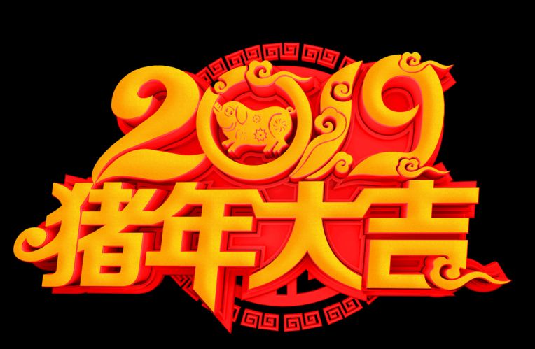 2019年天豐振動祝大家春節(jié)快樂